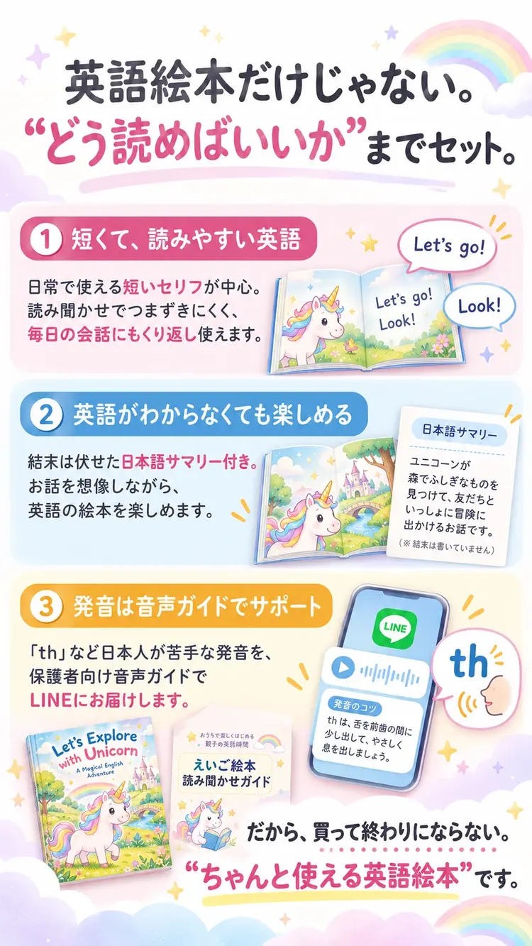 英語絵本だけじゃない。どう読めばいいかまでセット。