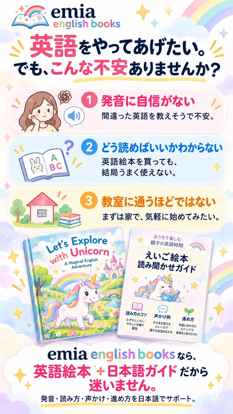英語をやってあげたい。でも、こんな不安ありませんか？