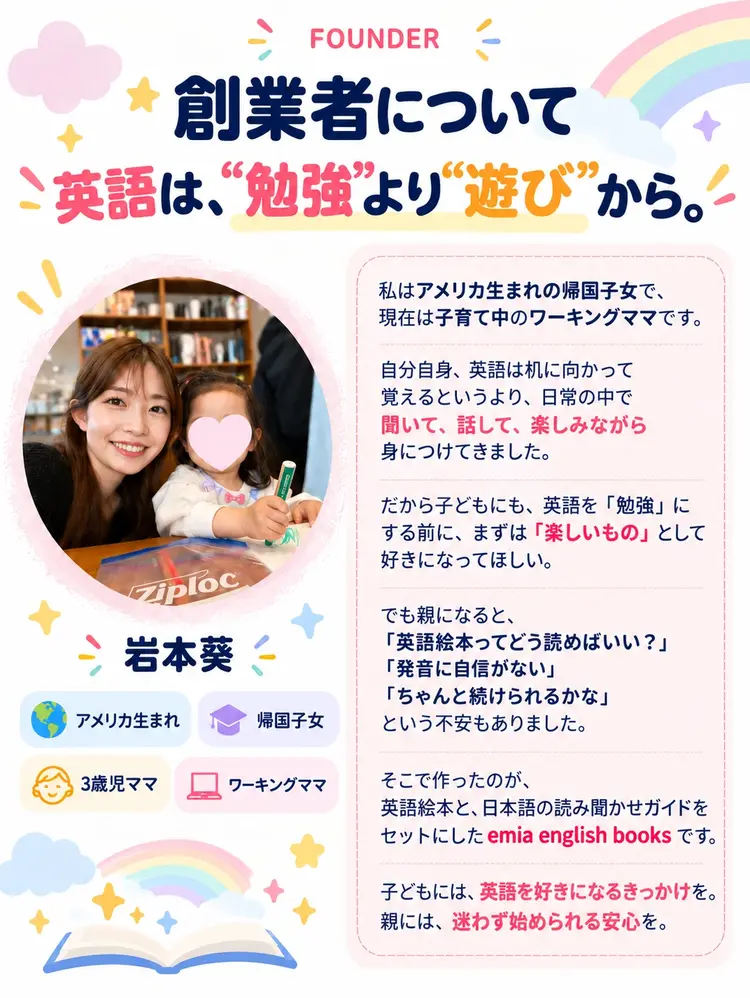 創業者について 岩本葵